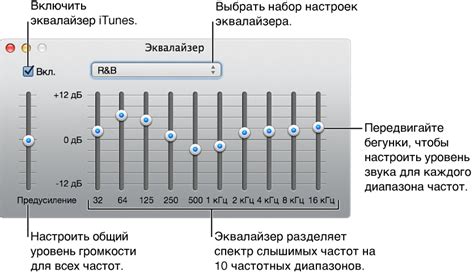 Настройте уровни громкости и эквалайзера