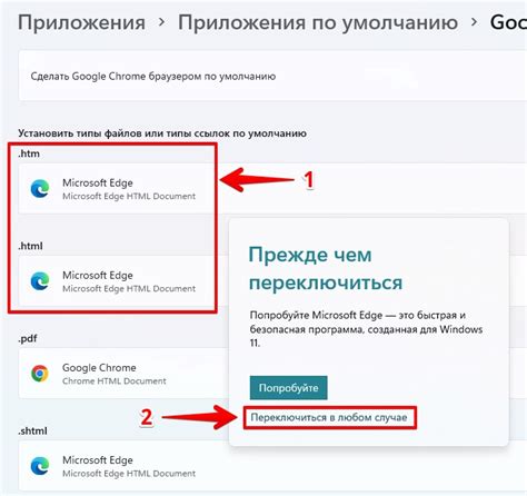 Настройте Chrome как приложение по умолчанию