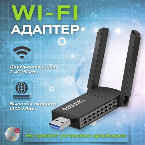 Настройте Wi-Fi адаптер