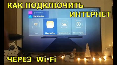 Настройте Wi-Fi адаптер и телевизор для подключения к Wi-Fi