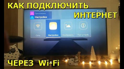 Настройте Wi-Fi соединение