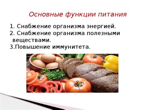 Насыщенность организма полезными веществами