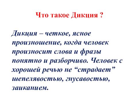 Научитесь правильному дикции