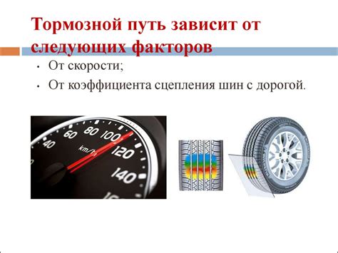 Научитесь правильно контролировать силу торможения