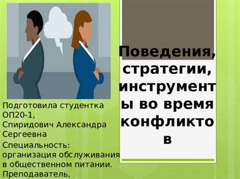 Научитесь эффективному общению во время конфликтов