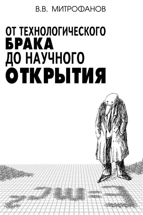 Научная статья: от оригинальности до научного подхода