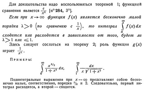 Научная статья: сходимость интеграла корень из x и его компоненты