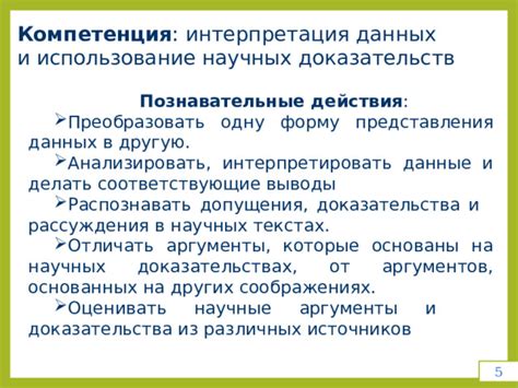 Научные аргументы и причины