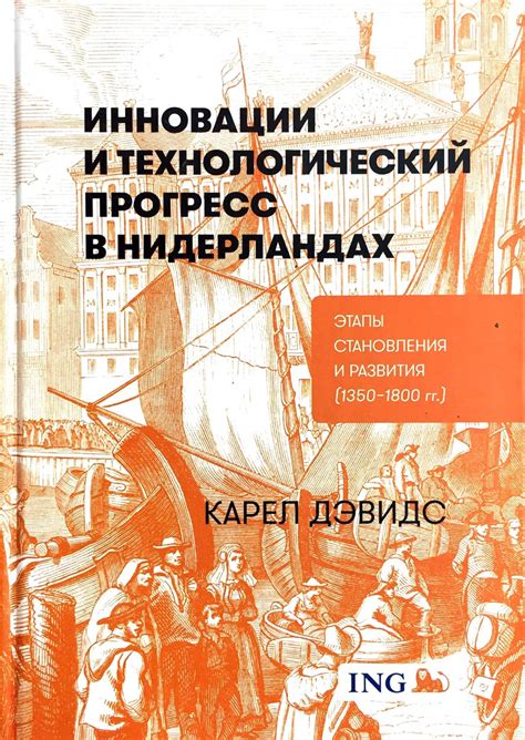 Научные исследования: инновации и технологический прогресс