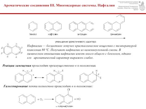 Нафталин, летучее вещество вредного отравления