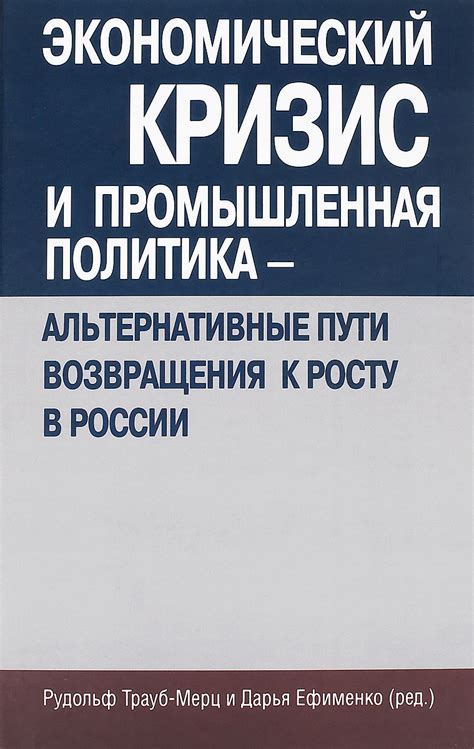 Находка в пути к благородству: пути возвращения к обществу и решения этой проблемы