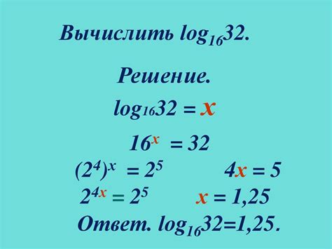 Нахождение второго логарифма и вычисление произведения