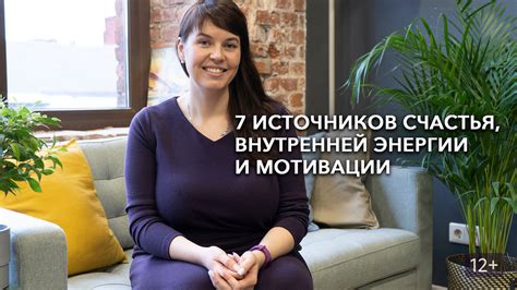 Нахождение источников мотивации и внутренней силы