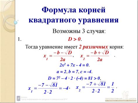 Нахождение корней квадратного уравнения