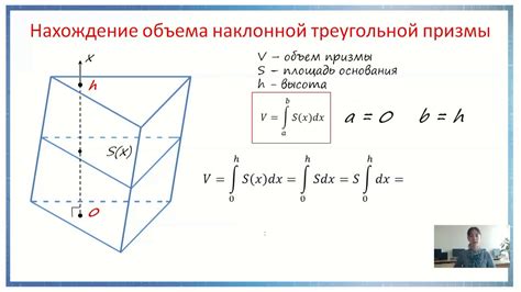 Нахождение объема призмы