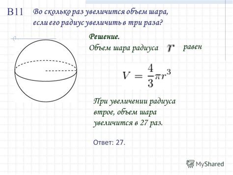 Нахождение объема сферы: формула и алгоритм действий