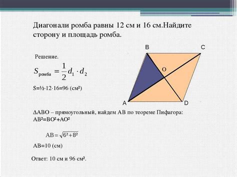 Нахождение стороны ромба