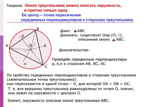 Нахождение центра описанной окружности