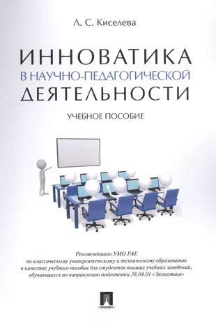 Начало активной научно-педагогической деятельности