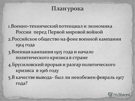 Начало военной кампании в России