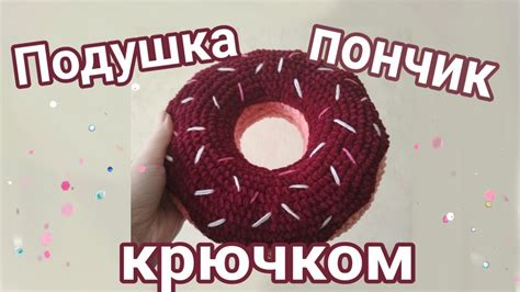 Начало вязания пончика