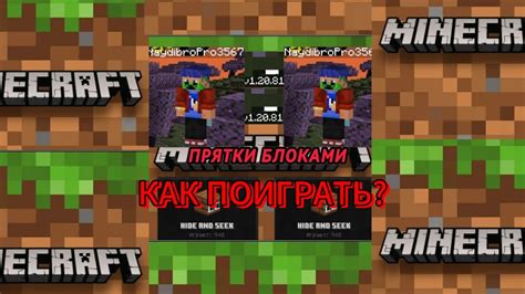 Начало игры в Майнкрафт на телефоне