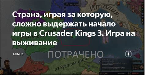 Начало игры в Crusader Kings 3