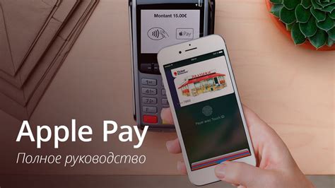 Начало использования Apple Pay