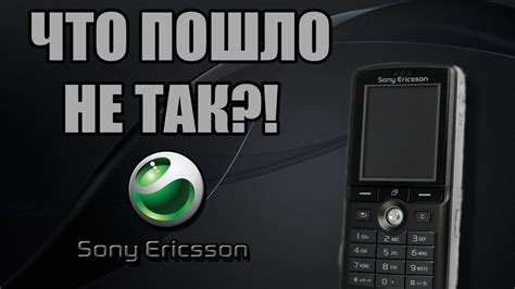 Начало истории бренда Sony Ericsson