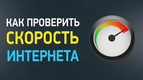 Начало настройки скорости интернета