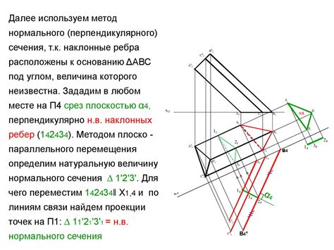 Начало построения развертки