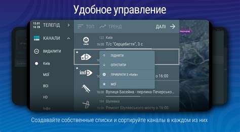 Начало просмотра IPTV на Android