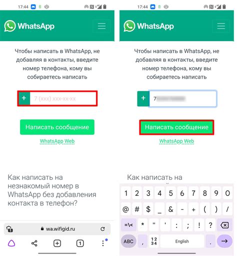 Начало процесса добавления контакта WhatsApp