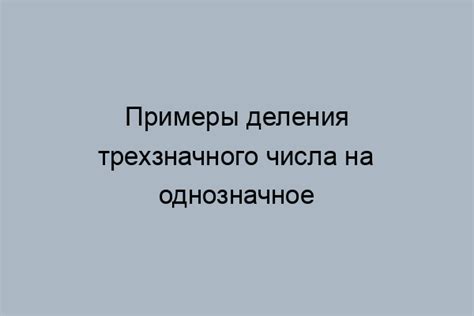 Начало пути: выбор трехзначного числа