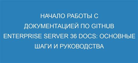 Начало работы: основные шаги