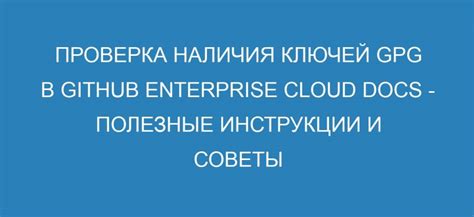 Начало работы: проверка наличия инструкции