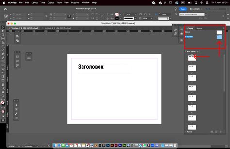 Начало работы в InDesign