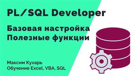 Начало работы в Oracle SQL Developer