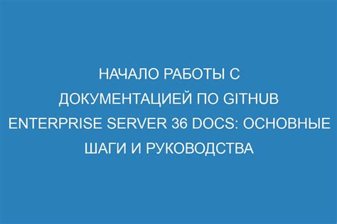 Начало работы и основные шаги