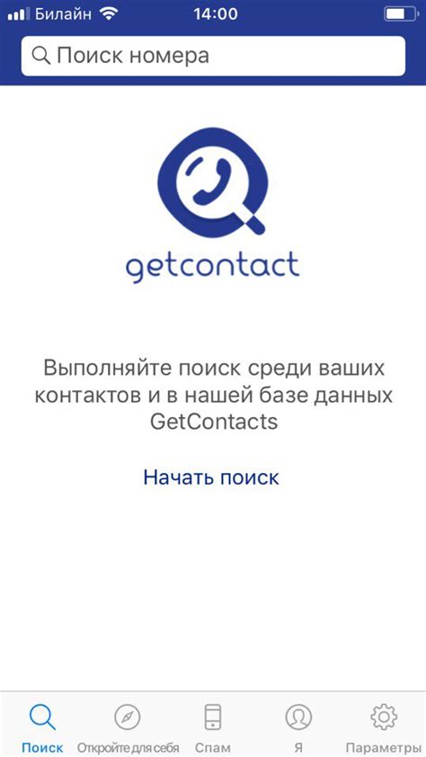 Начало работы и установка GetContact