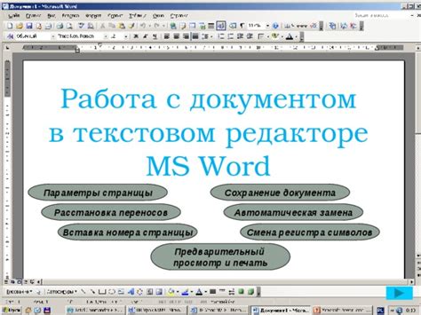 Начало работы с Вордом