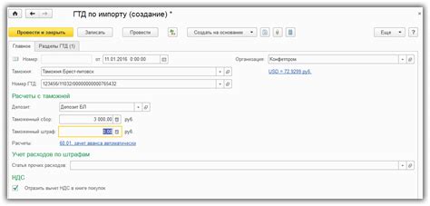 Начало работы с ГТД по импорту в 1С