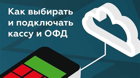 Начало работы с ККТ: что нужно знать перед настройкой