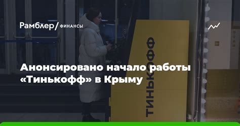 Начало работы с автоответчиком Тинькофф