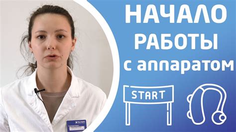 Начало работы с аппаратом М8: подготовка и активация