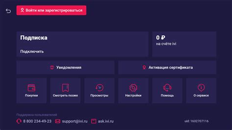 Начало работы с профилем ivi на телевизоре