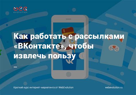 Начало работы с рассылками ВКонтакте