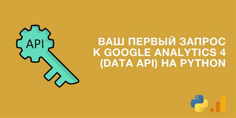 Начало работы с Google Analytics