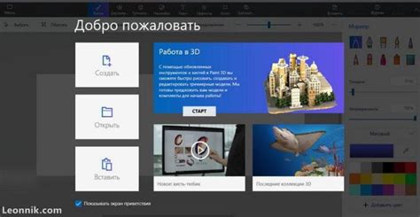 Начало работы с Paint 3D