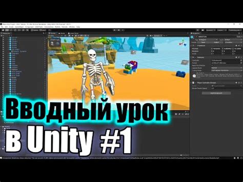 Начало работы с Unity